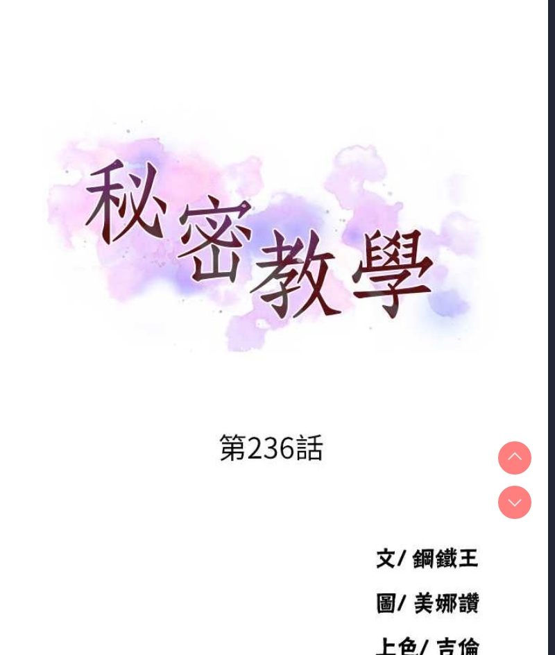秘密教学 第253话 第12页