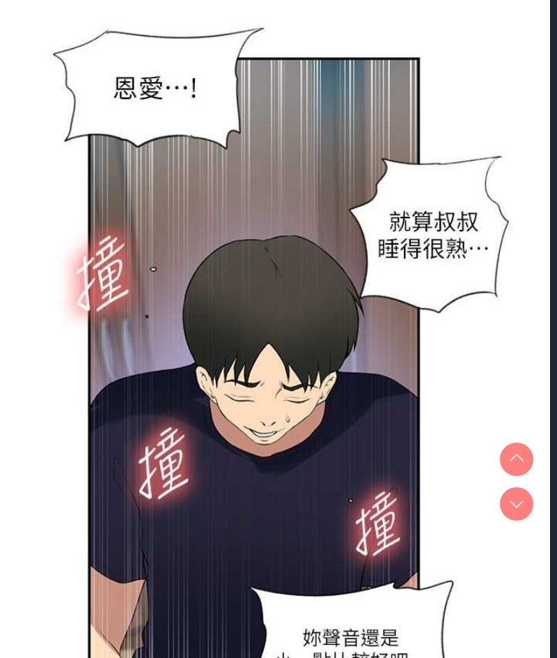 秘密教学 第253话 第14页