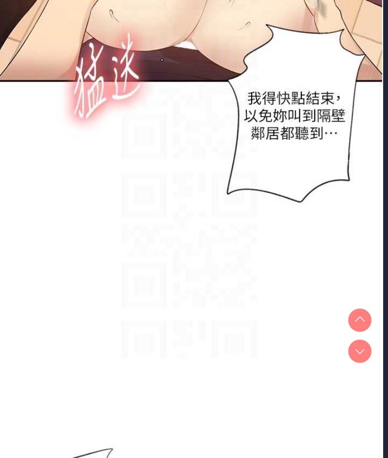 秘密教学 第253话 第18页