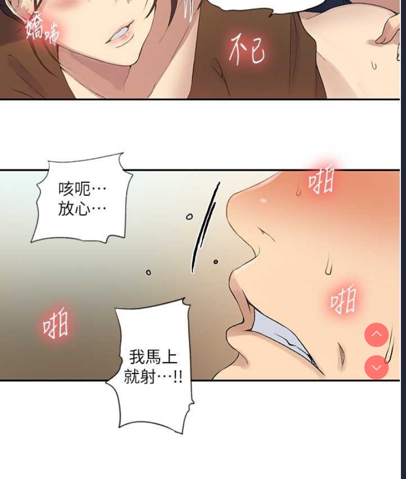 秘密教学 第253话 第22页