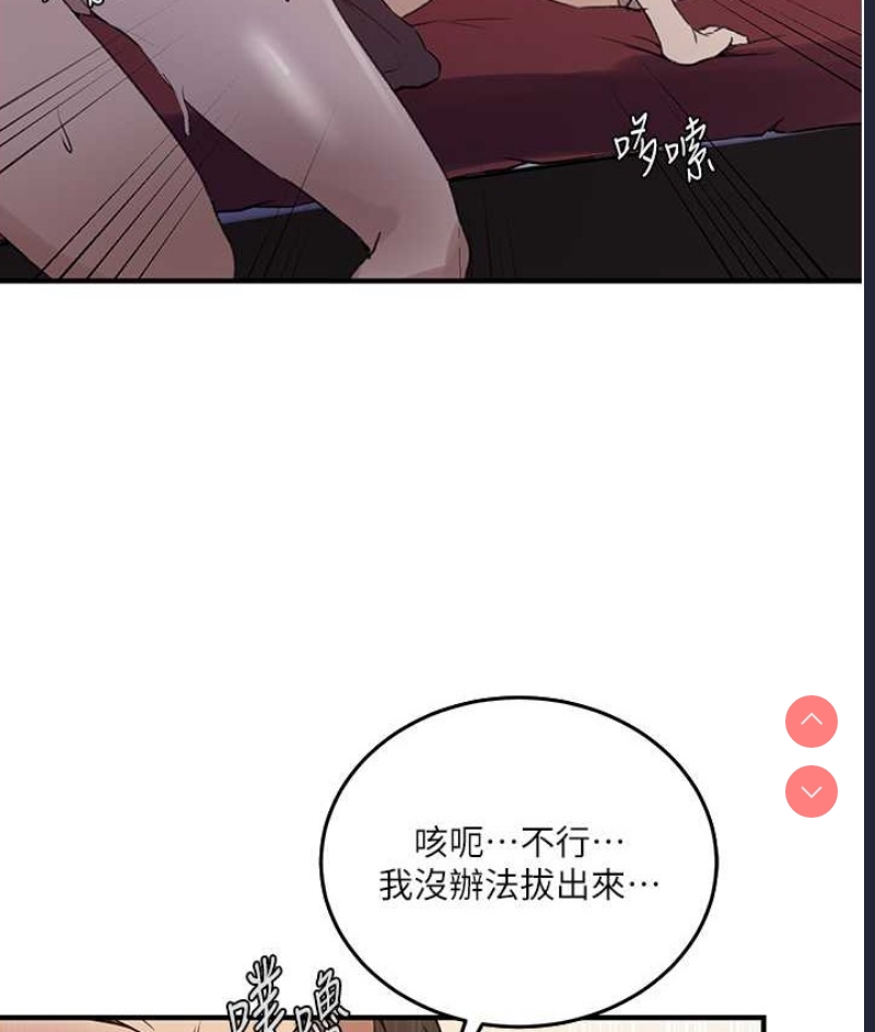秘密教学 第253话 第41页