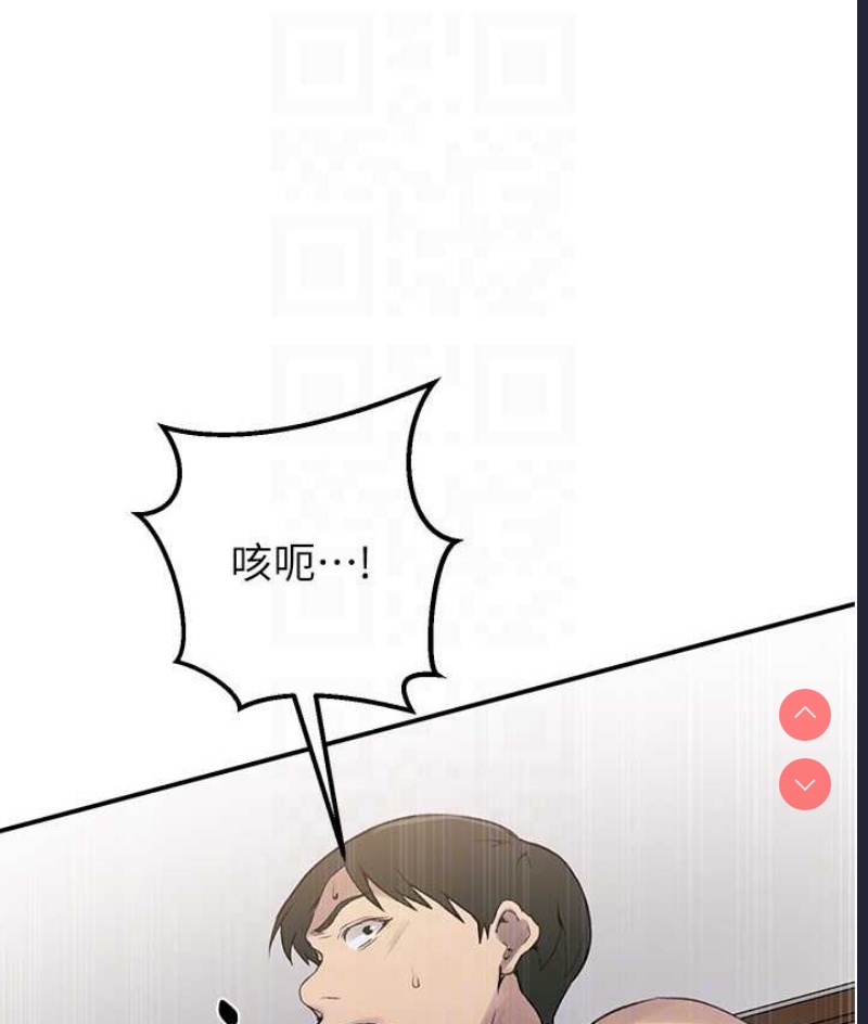 秘密教学 第253话 第54页