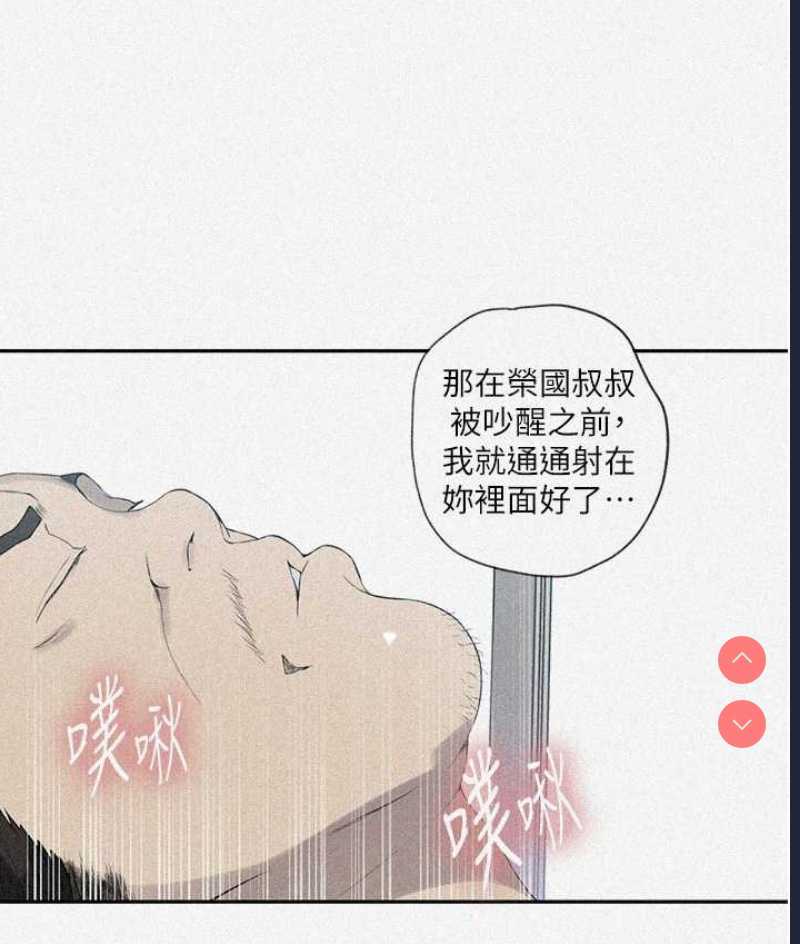 秘密教学 第253话 第6页
