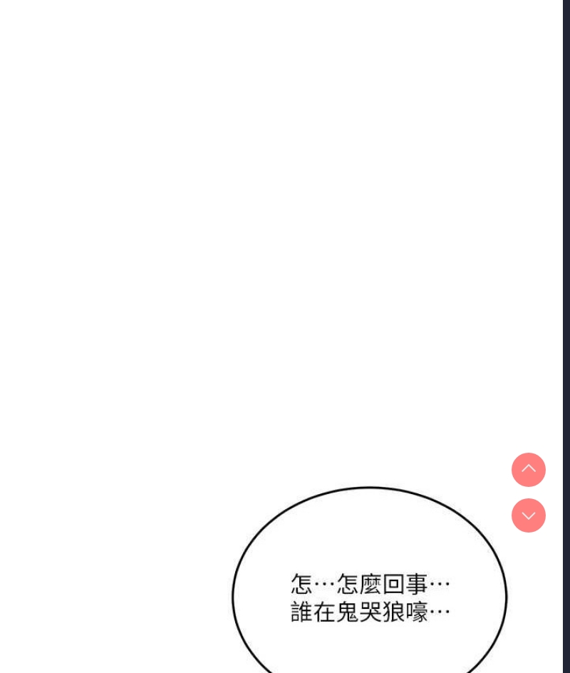 秘密教学 第253话 第82页