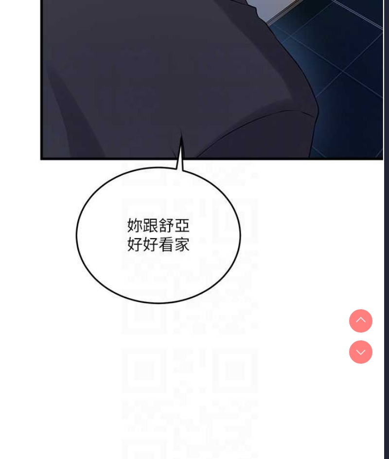 秘密教学 第253话 第96页