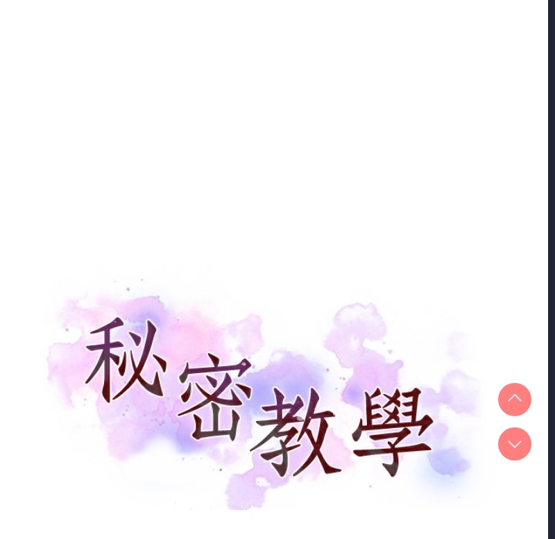 秘密教学 第254话 第17页