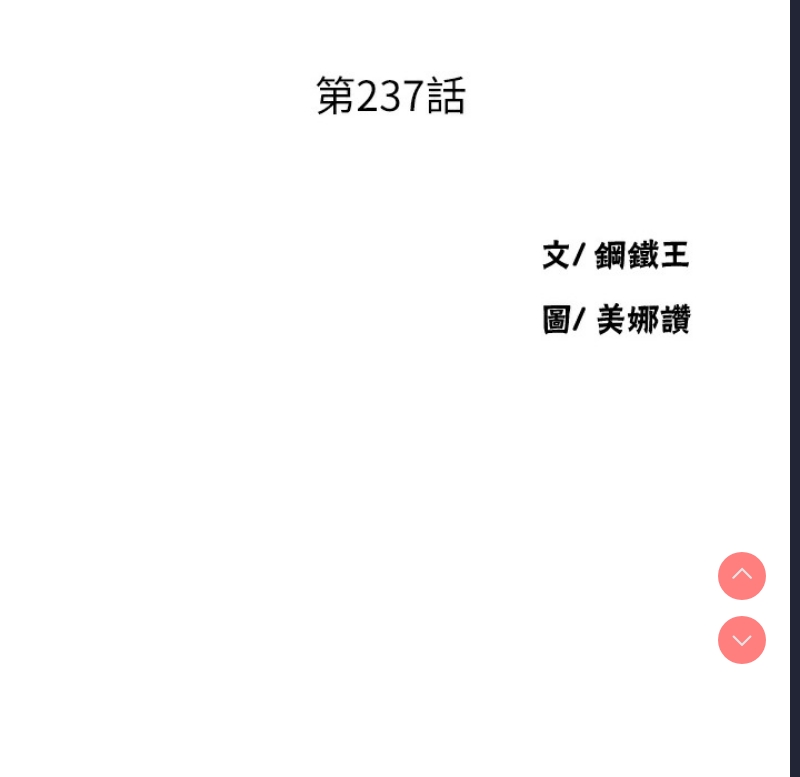 秘密教学 第254话 第18页
