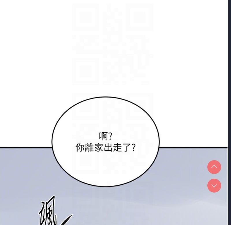 秘密教学 第254话 第20页