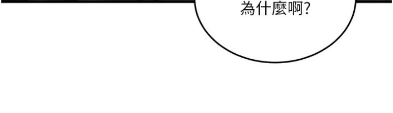 秘密教学 第254话 第24页