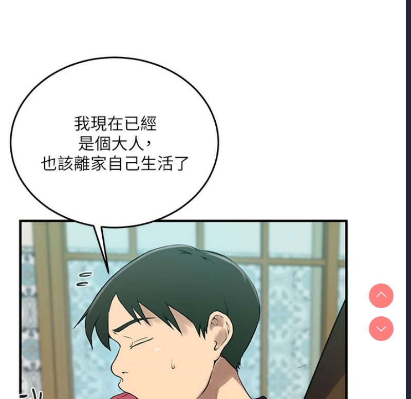 秘密教学 第254话 第26页