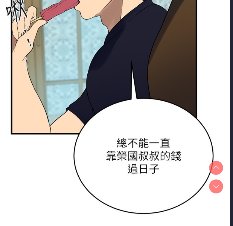 秘密教学 第254话 第27页
