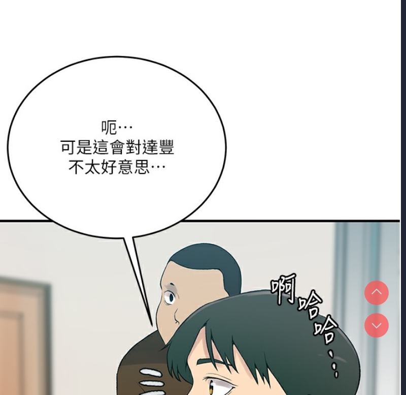 秘密教学 第254话 第45页