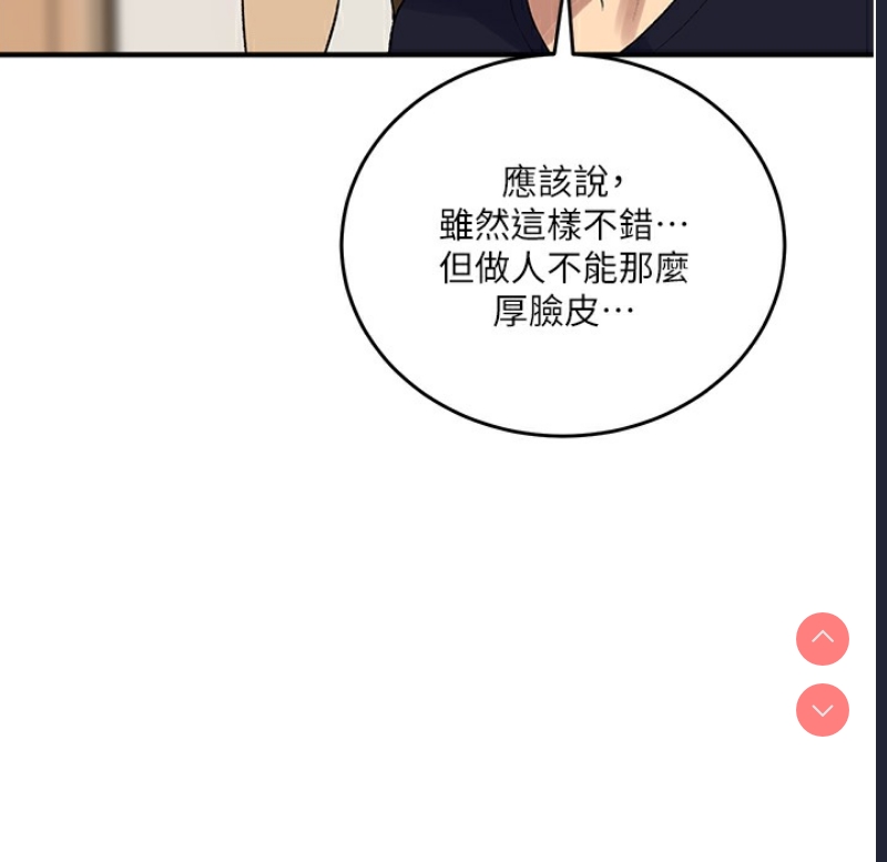 秘密教学 第254话 第47页
