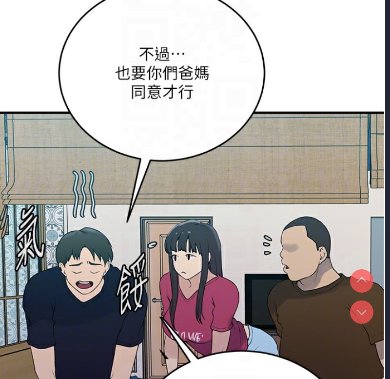 秘密教学 第254话 第53页