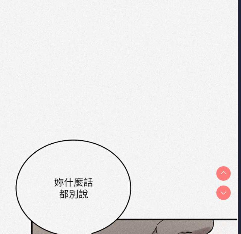 秘密教学 第254话 第7页