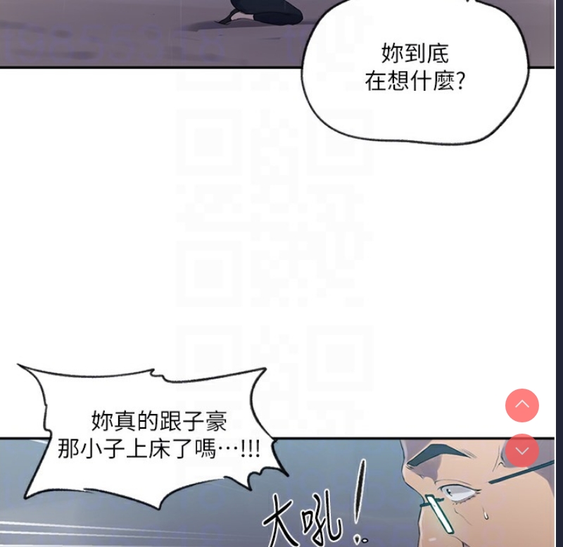 秘密教学 第254话 第88页