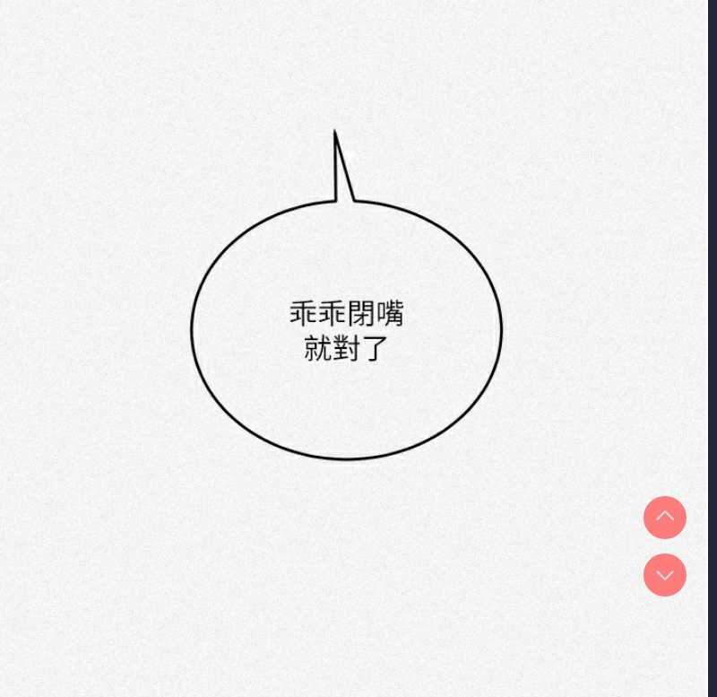 秘密教学 第254话 第9页