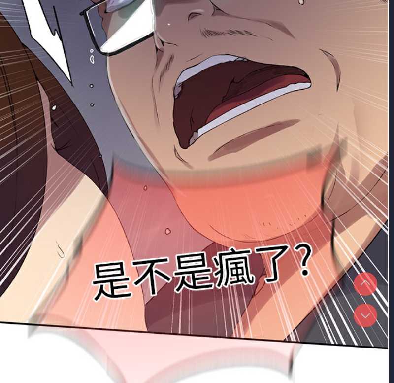 秘密教学 第254话 第93页