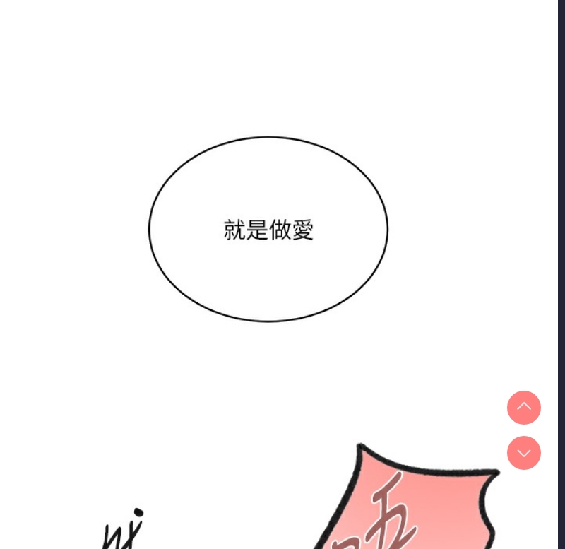 秘密教学 第255话 第101页