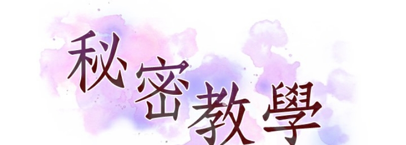 秘密教学 第255话 第15页