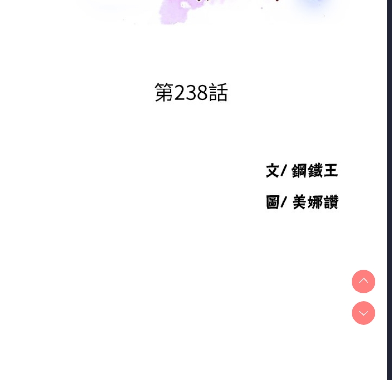 秘密教学 第255话 第16页