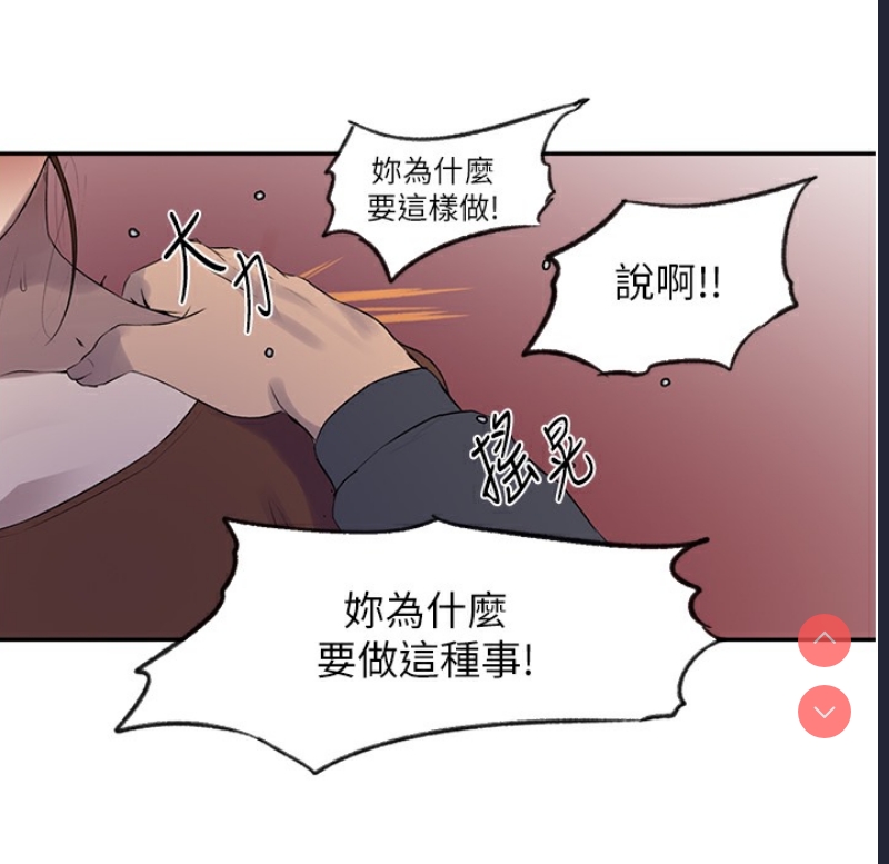 秘密教学 第255话 第18页
