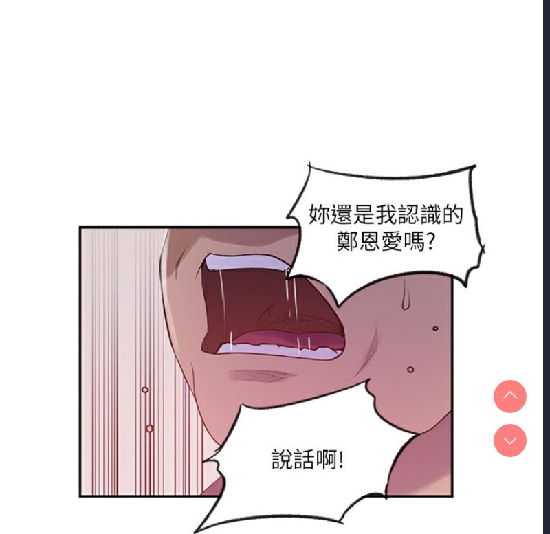 秘密教学 第255话 第19页