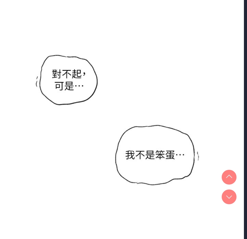 秘密教学 第255话 第27页