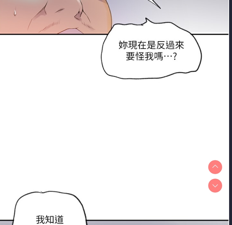 秘密教学 第255话 第30页