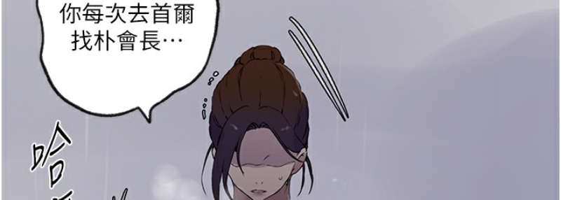 秘密教学 第255话 第31页