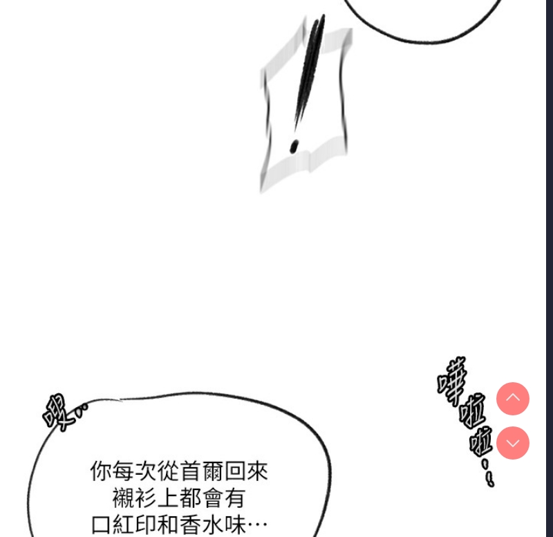秘密教学 第255话 第33页