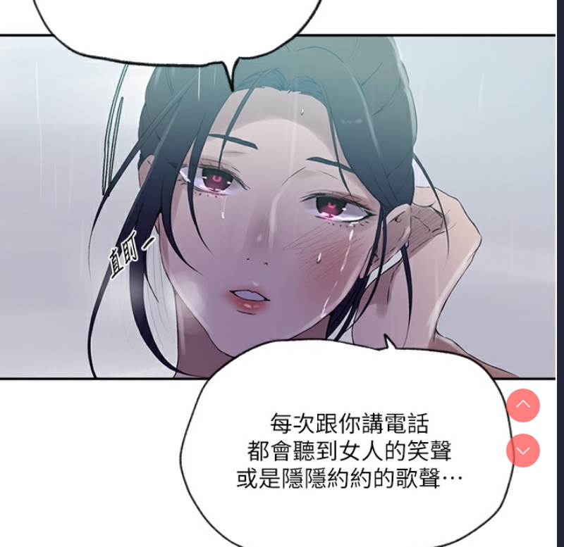 秘密教学 第255话 第34页