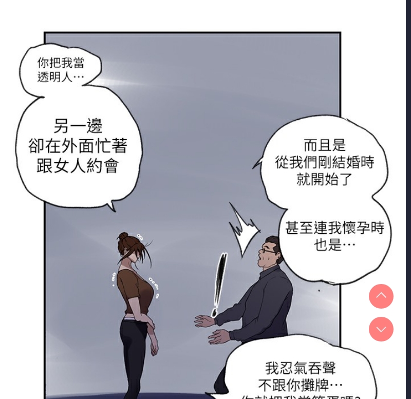 秘密教学 第255话 第36页