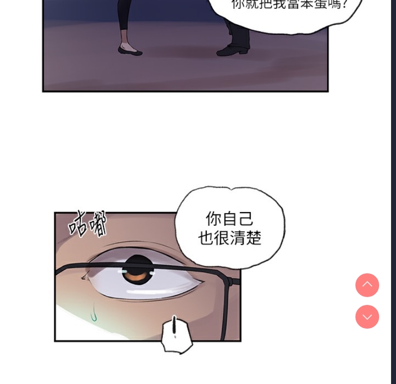 秘密教学 第255话 第37页