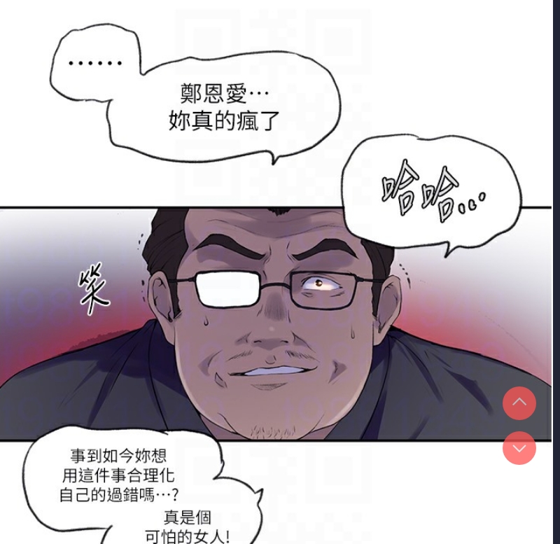 秘密教学 第255话 第41页