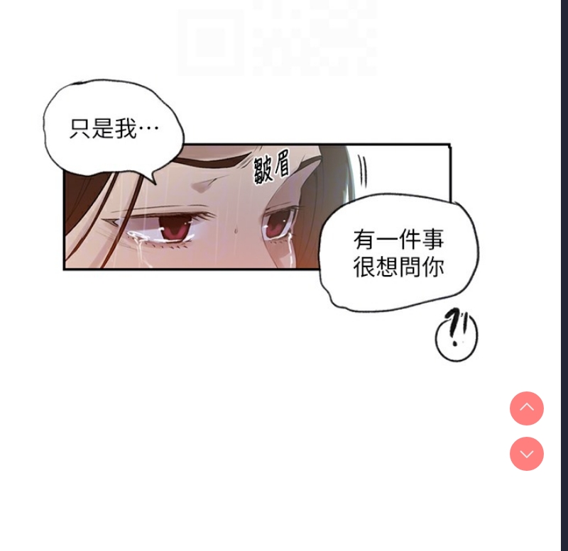 秘密教学 第255话 第44页