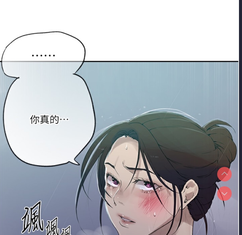 秘密教学 第255话 第45页