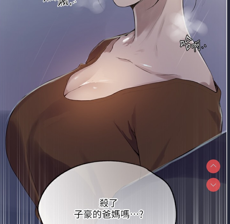 秘密教学 第255话 第46页