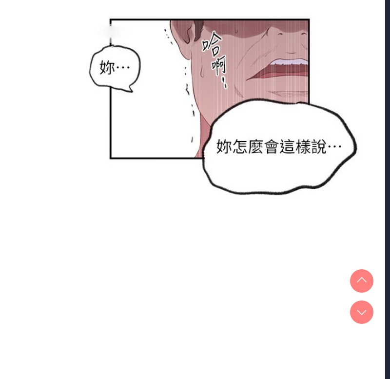 秘密教学 第255话 第48页
