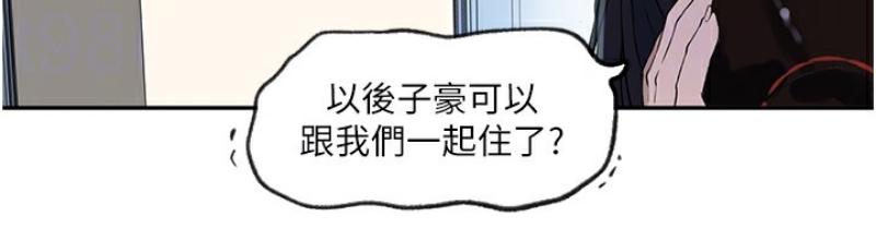 秘密教学 第255话 第62页