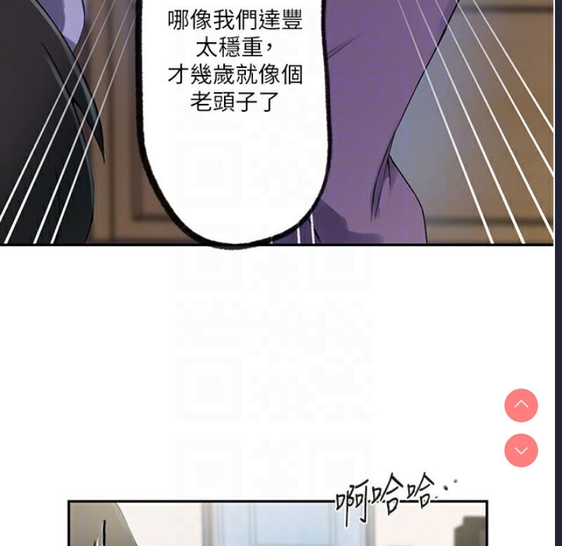 秘密教学 第255话 第76页