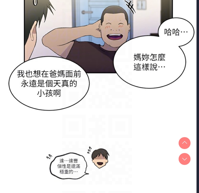 秘密教学 第255话 第77页