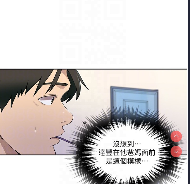 秘密教学 第255话 第78页