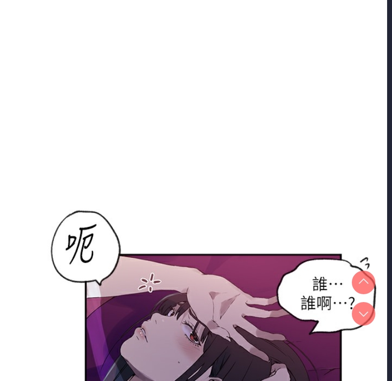 秘密教学 第255话 第88页