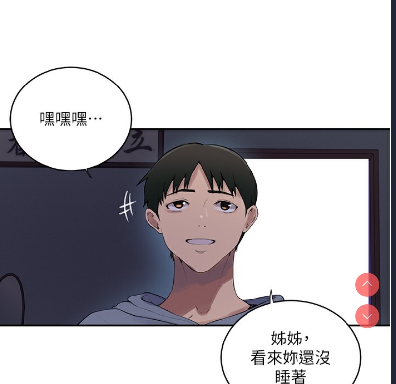 秘密教学 第255话 第90页