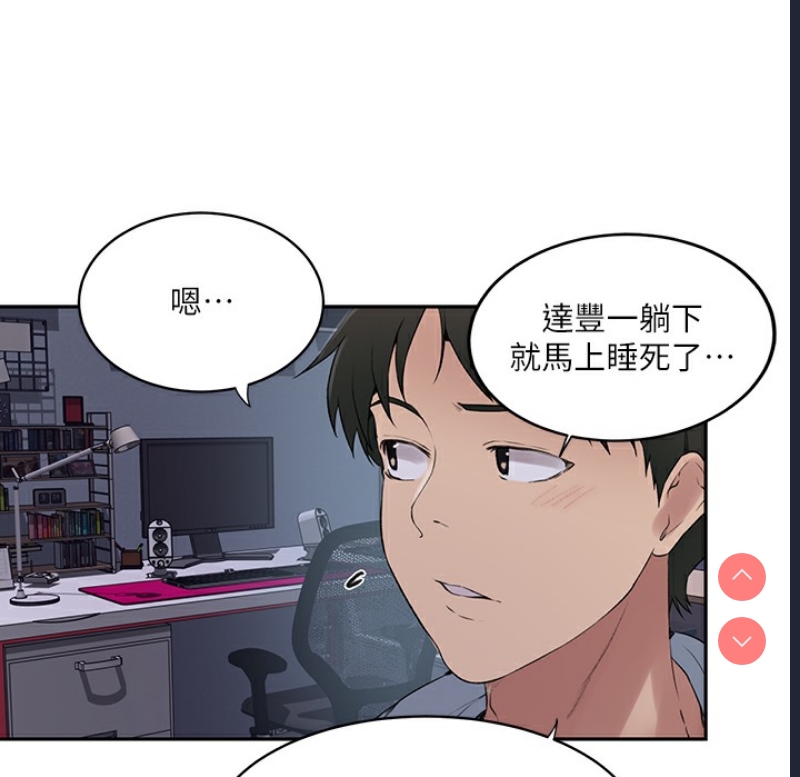 秘密教学 第255话 第93页