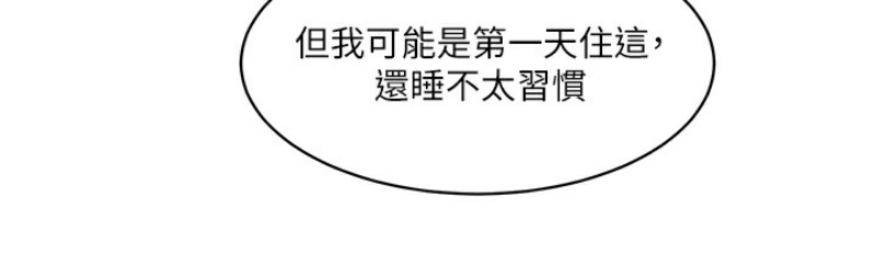 秘密教学 第255话 第94页