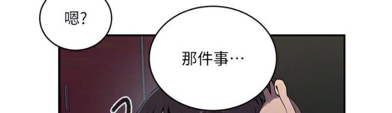 秘密教学 第255话 第99页