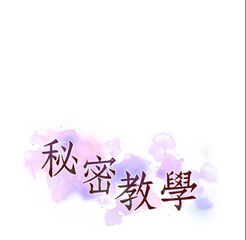 秘密教学 第256话 第1页