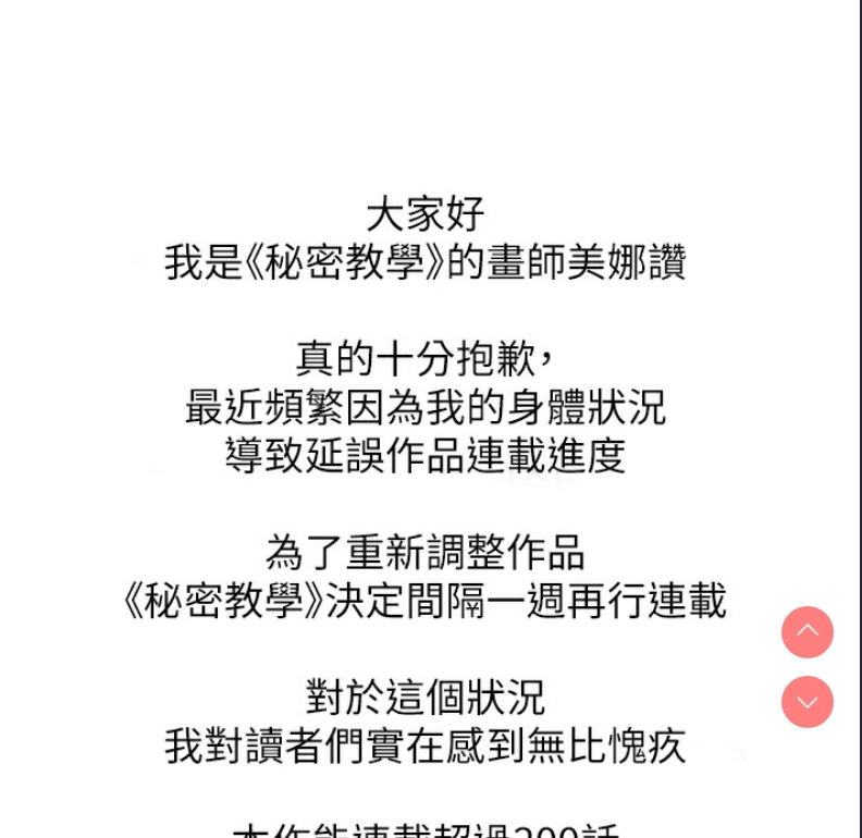 秘密教学 第256话 第2页